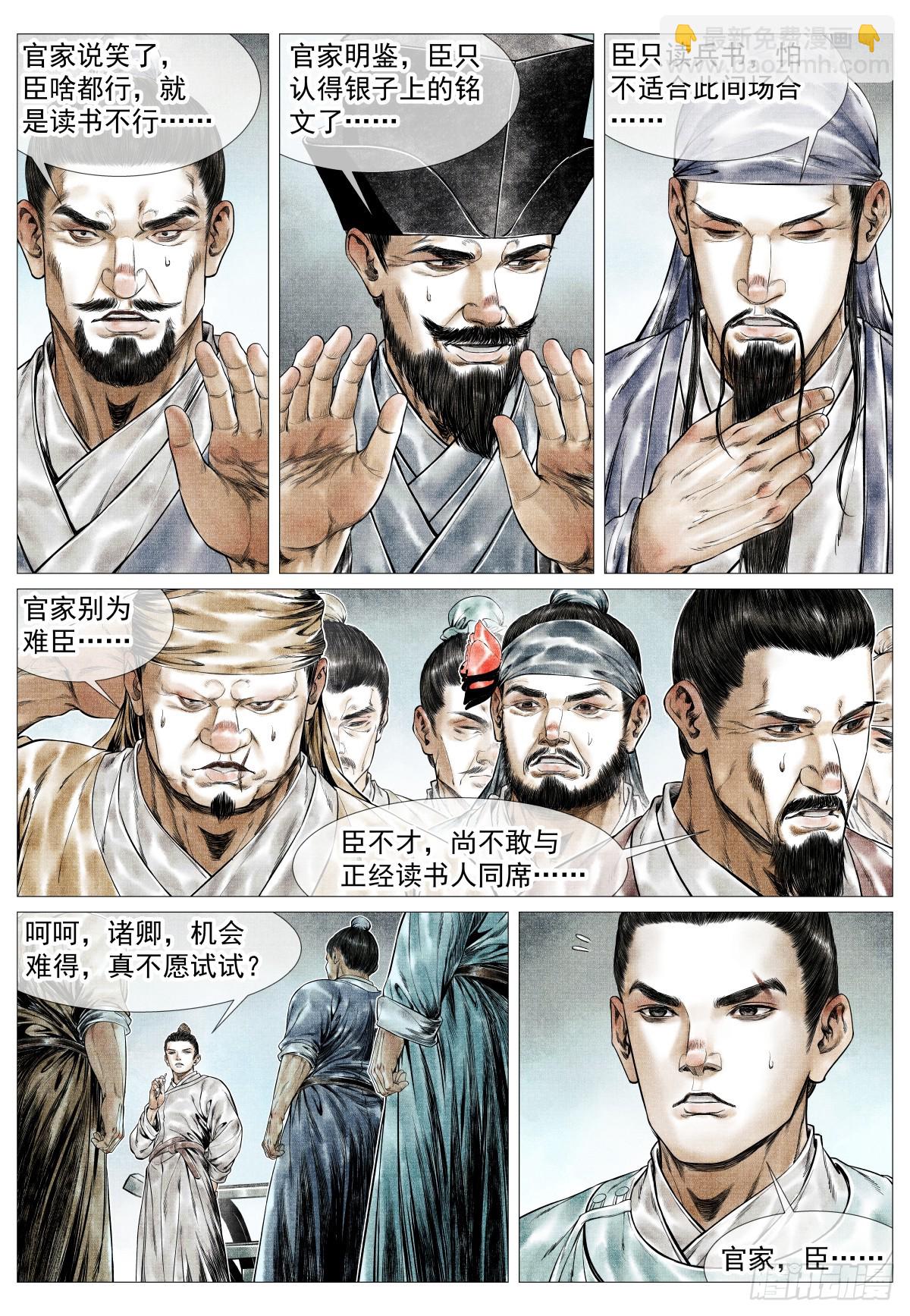 160 殿试风波-第164话