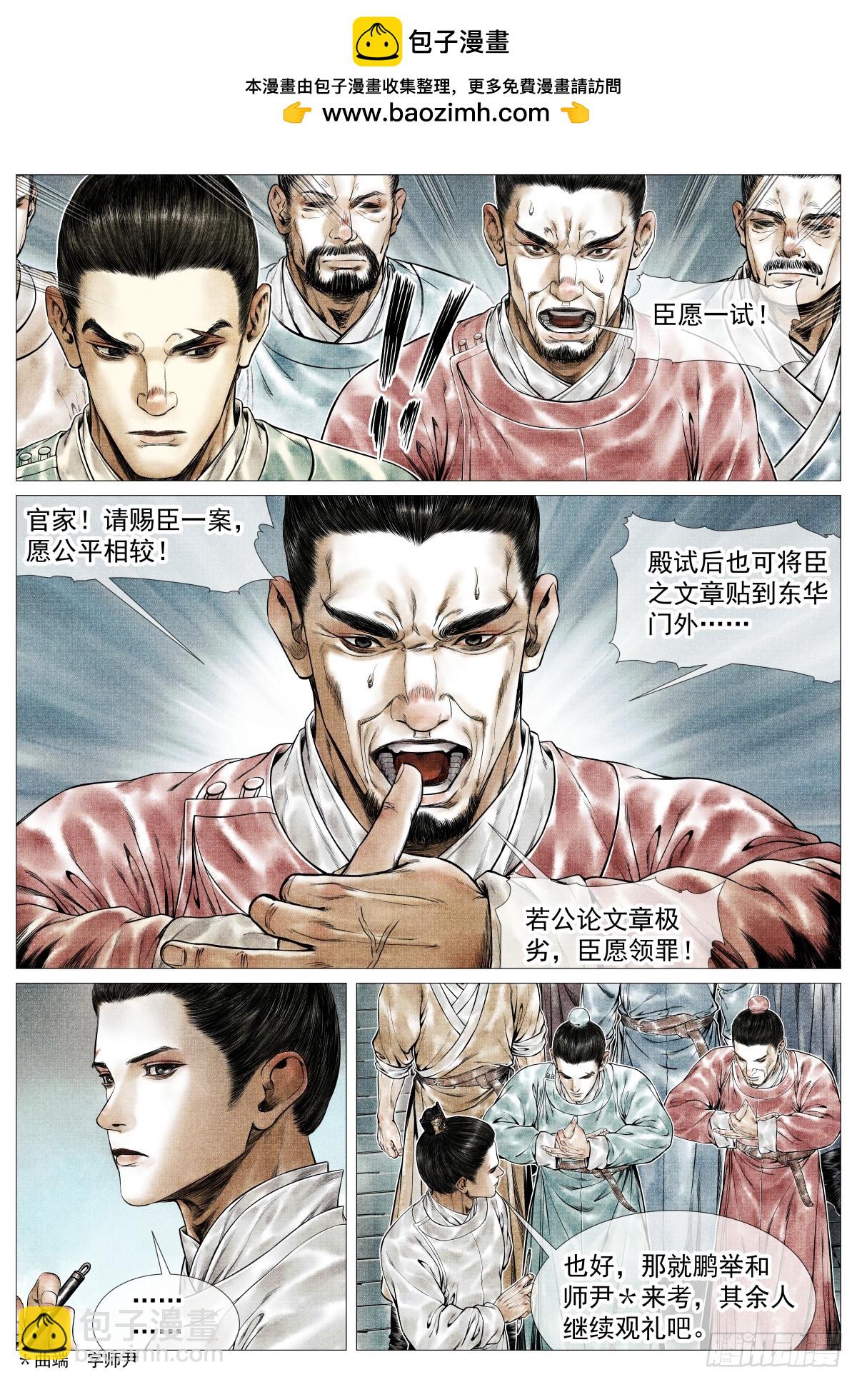 160 殿试风波-第164话