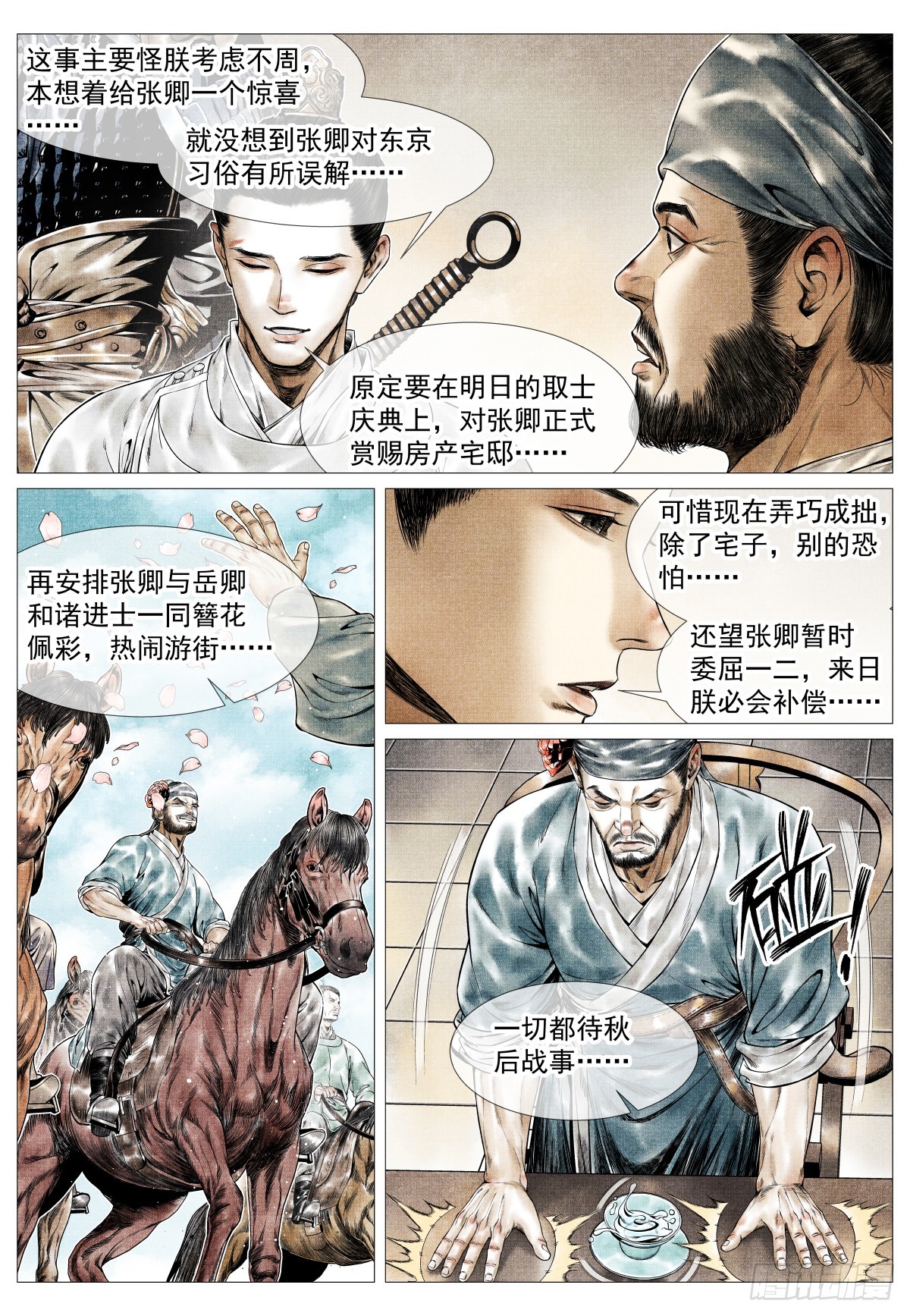 162 胶着-第166话