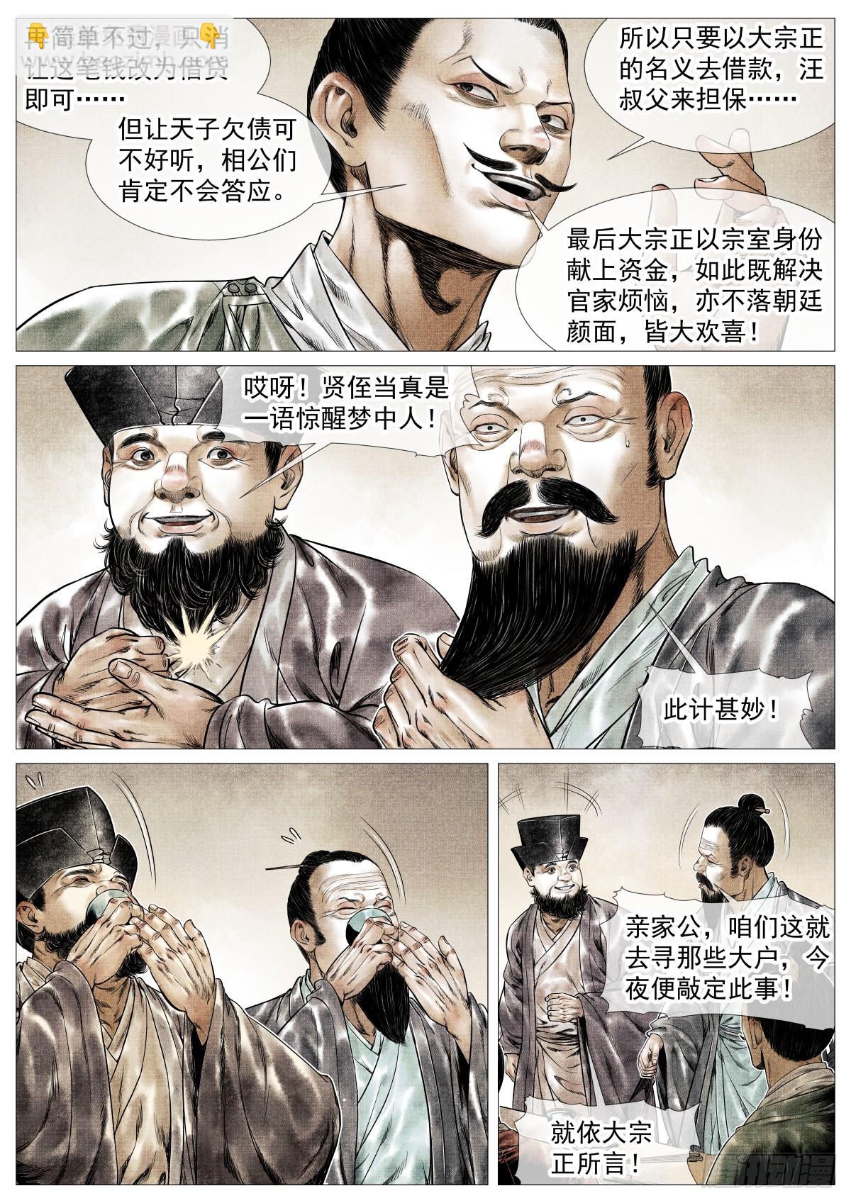 169 交子风波-第174话
