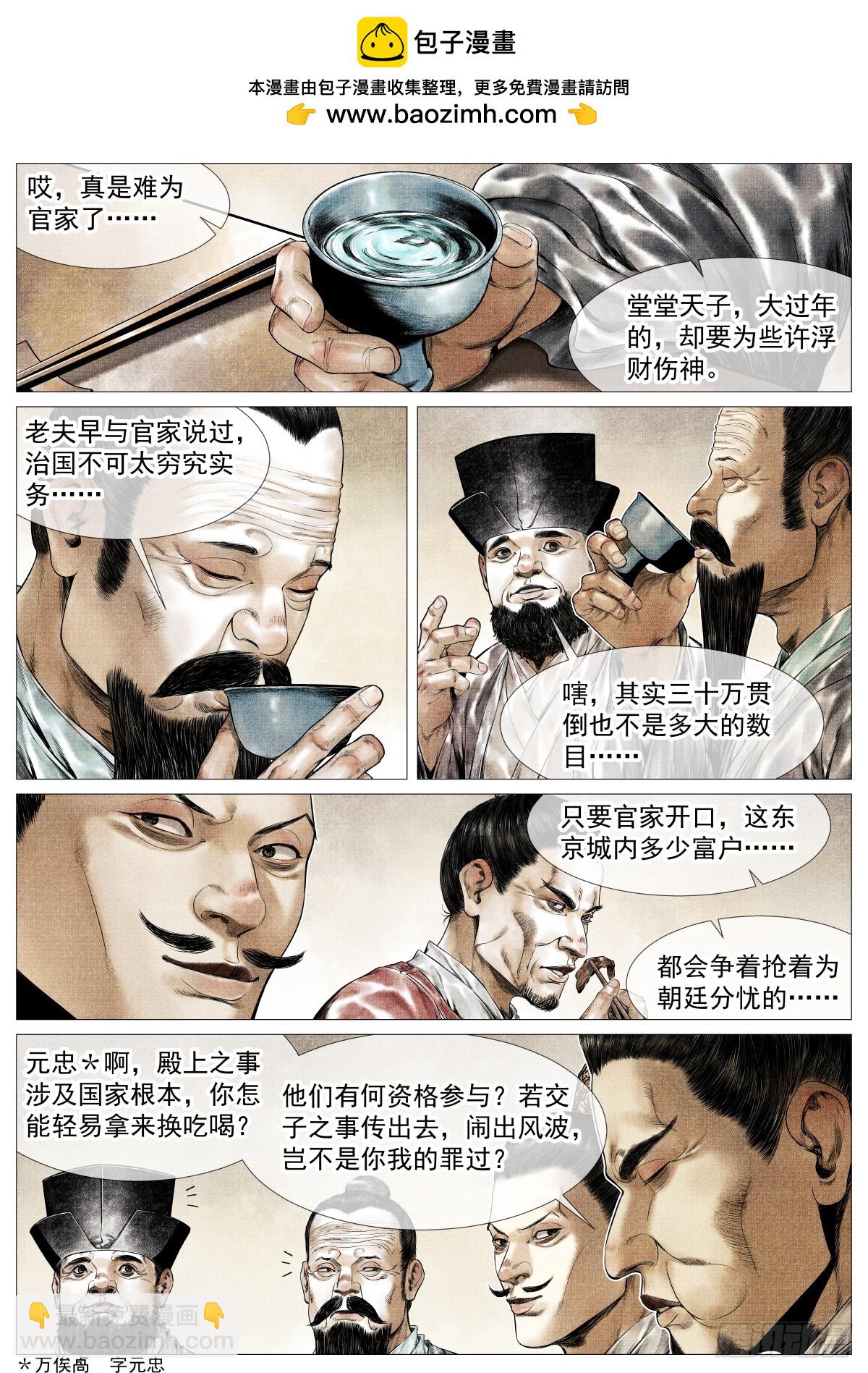 169 交子风波-第174话