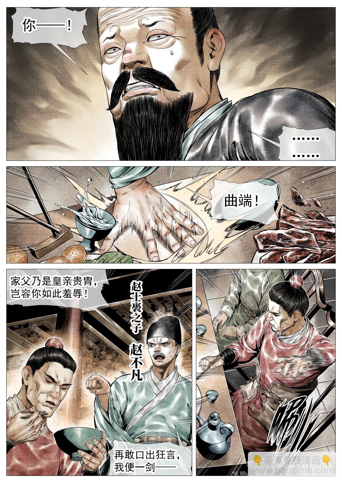 169 交子风波-第174话