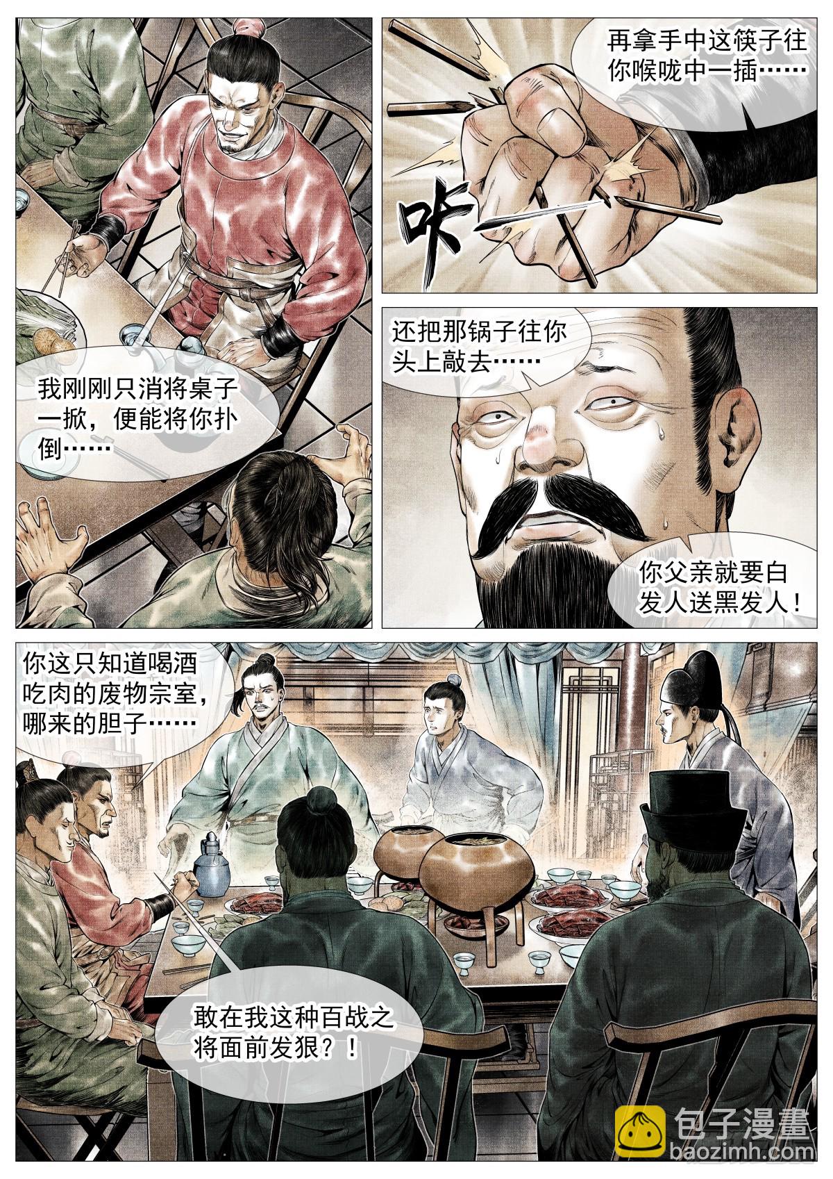 169 交子风波-第174话