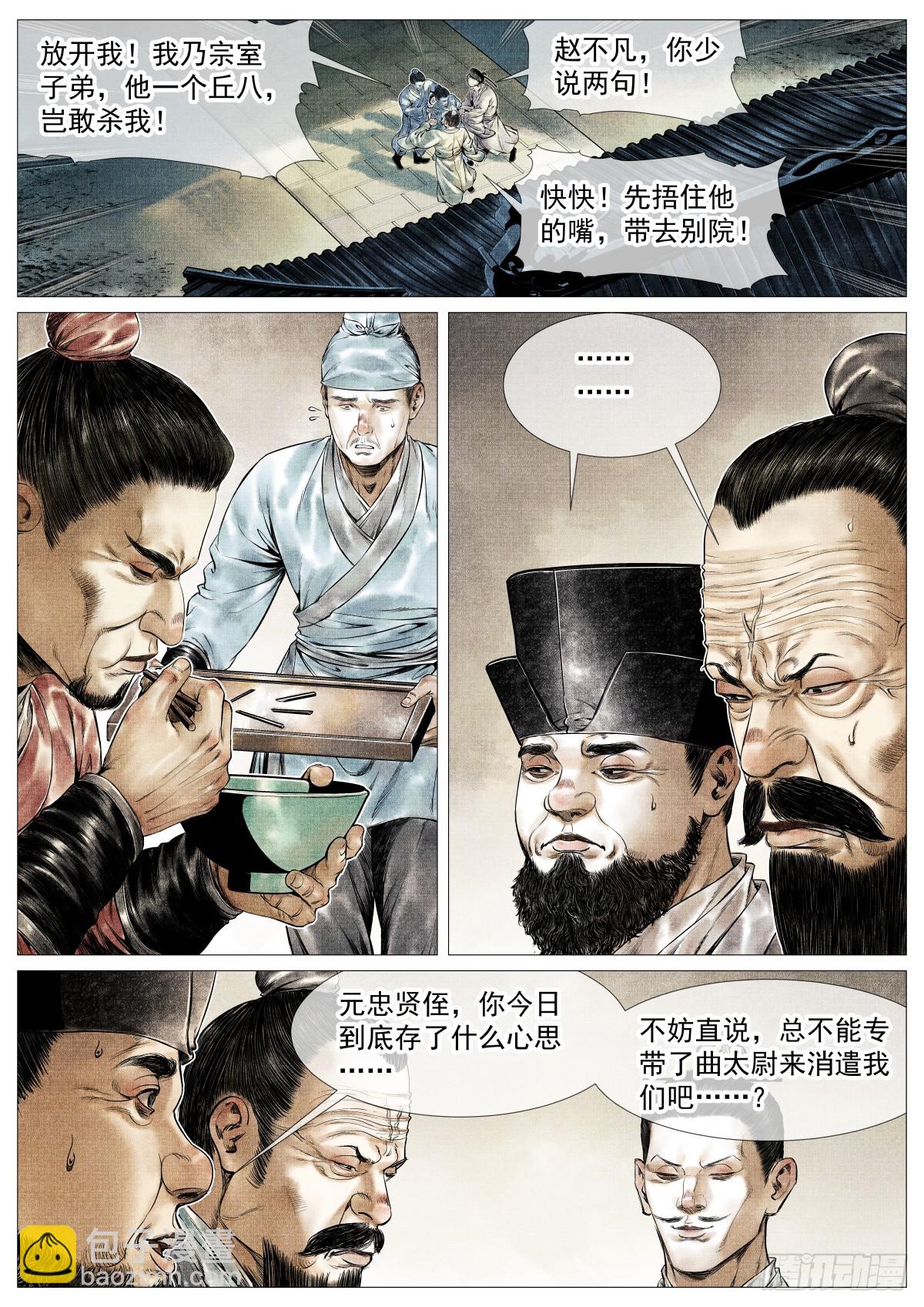 169 交子风波-第174话