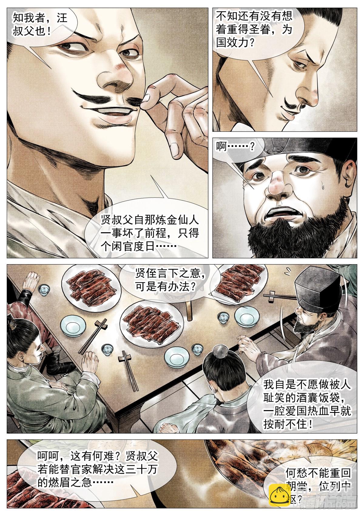 169 交子风波-第174话