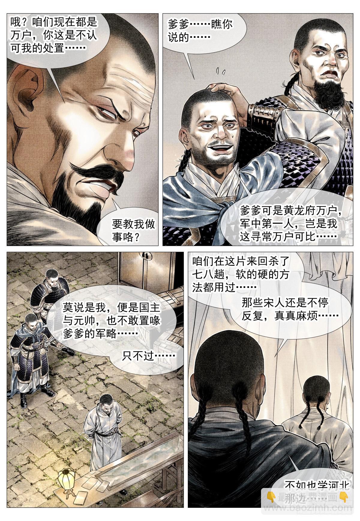 174 娄室的军略-第182话