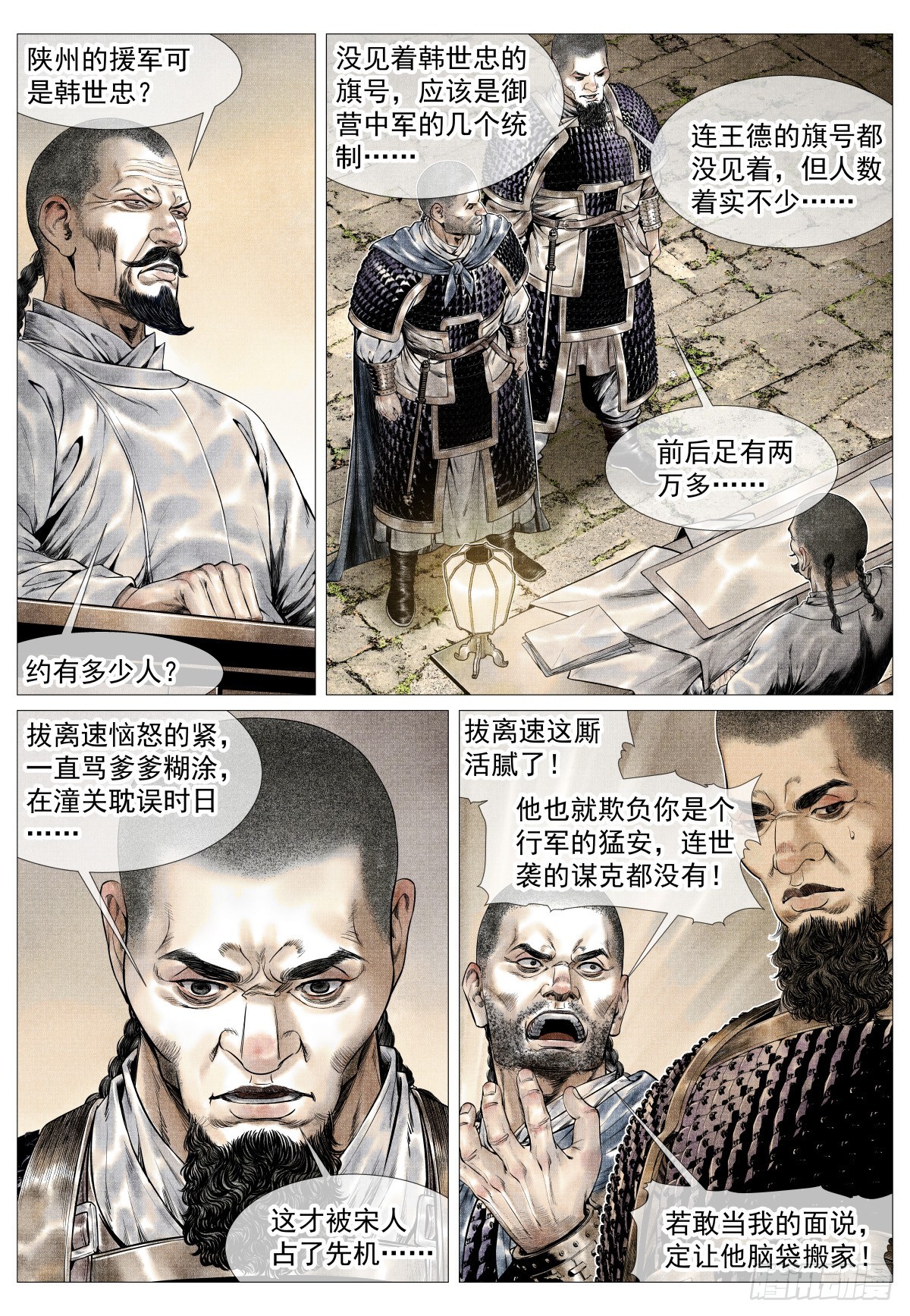 174 娄室的军略-第182话