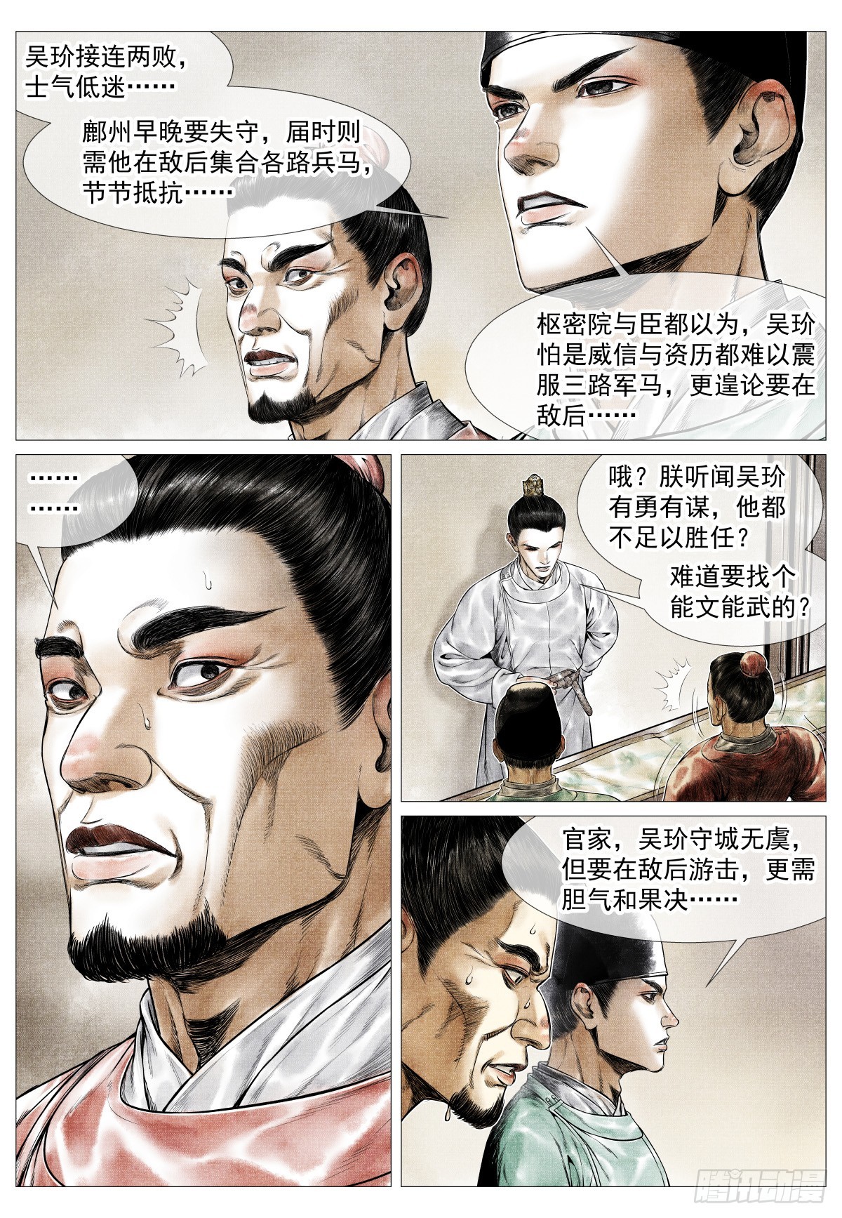 182 西行-第190话