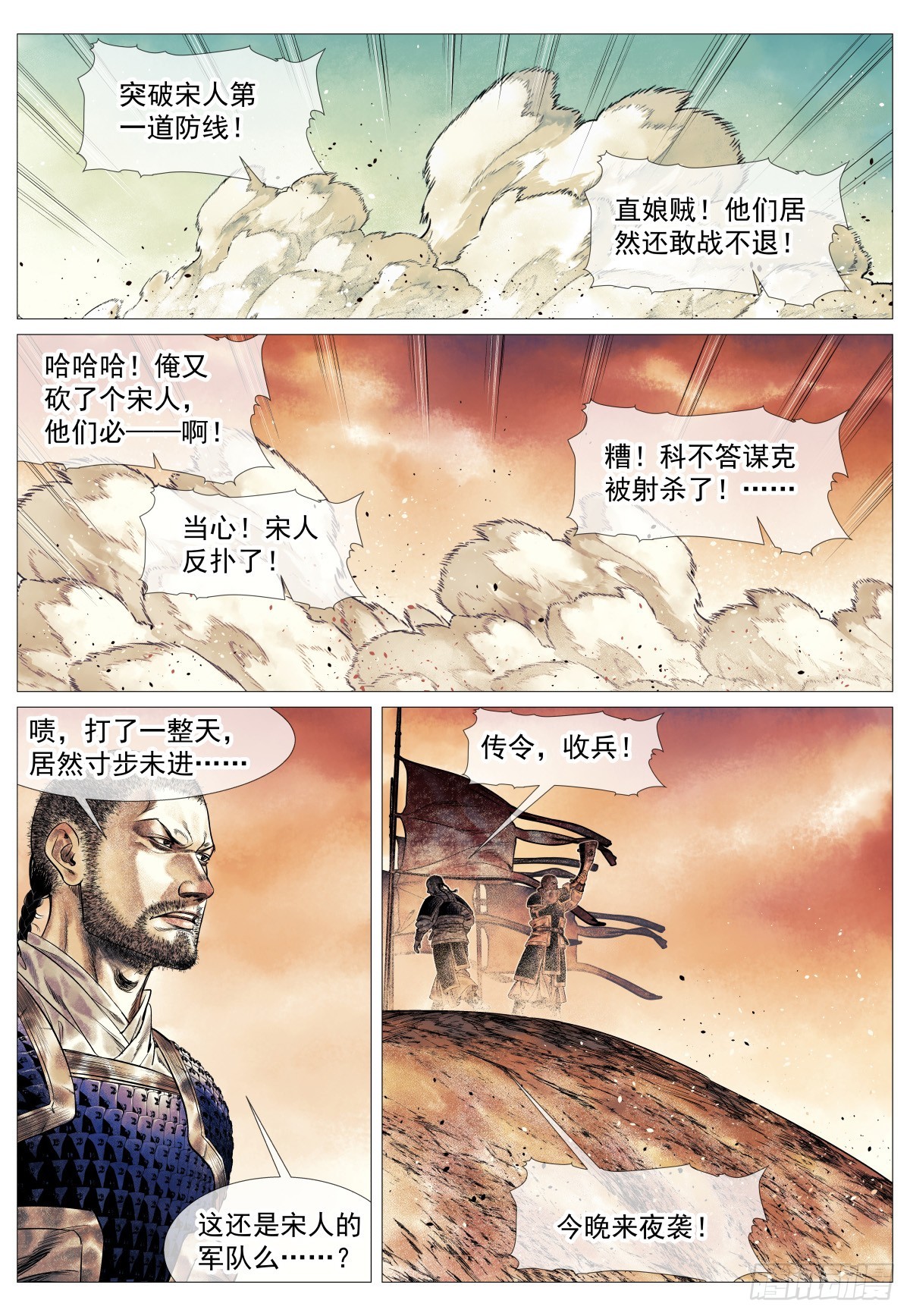 188 血路-第196话
