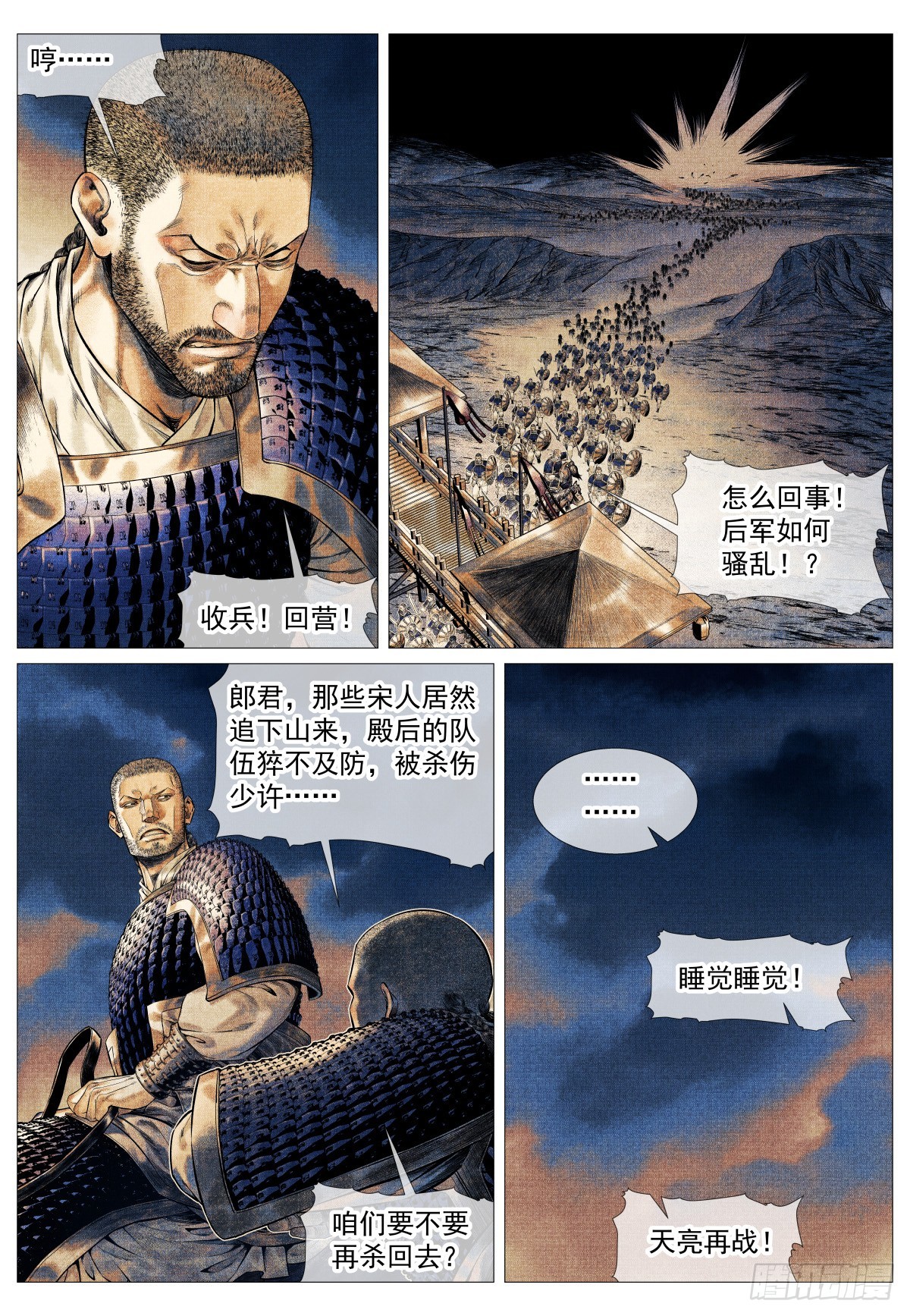 188 血路-第196话