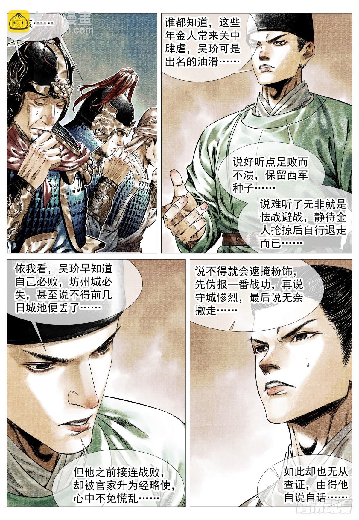 190 险路-第198话