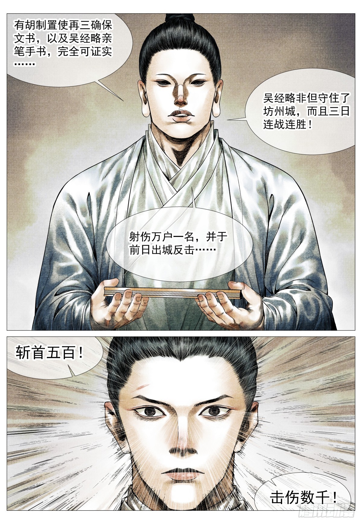192 算账-第200话