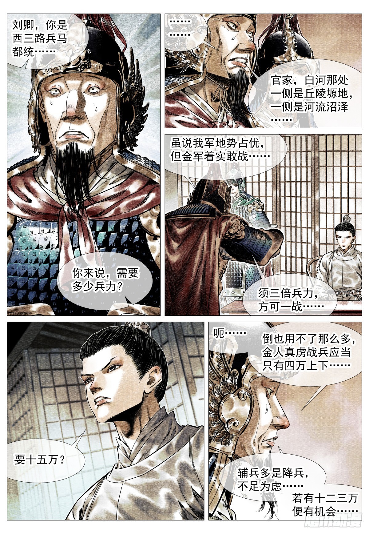 192 算账-第200话
