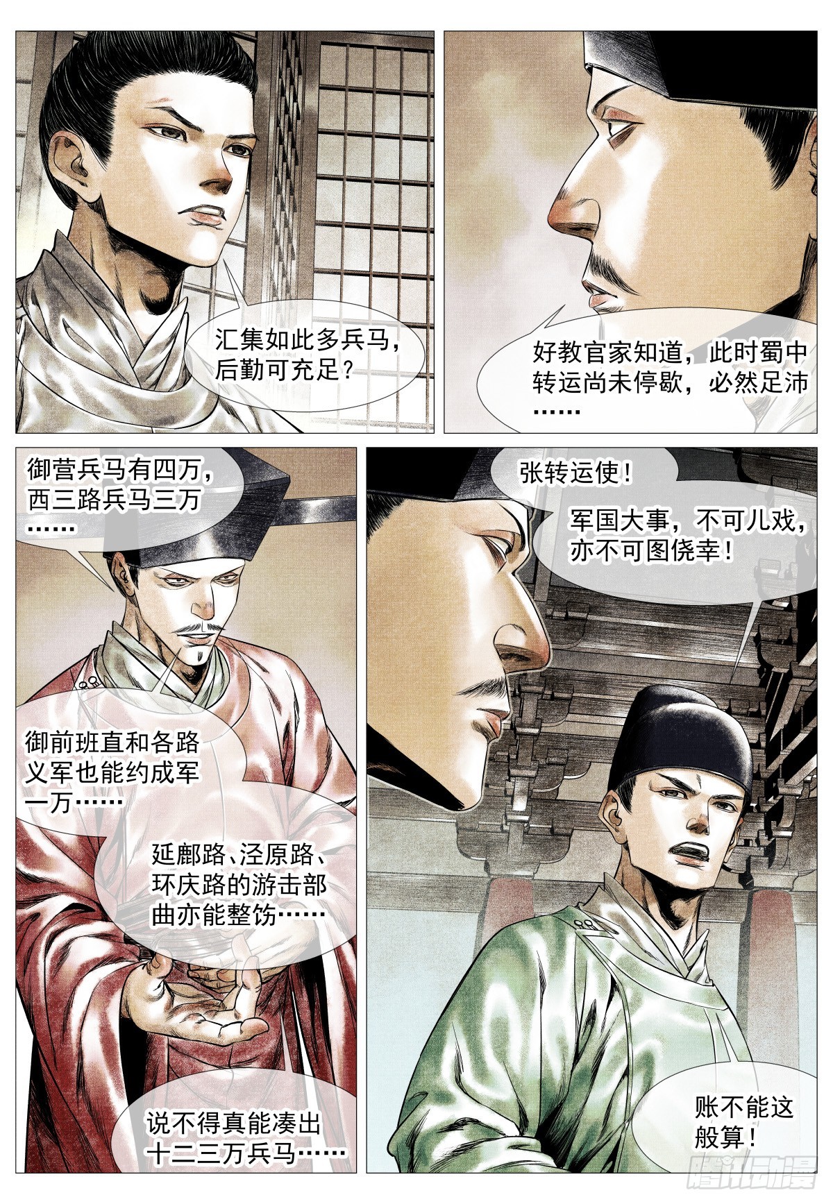 192 算账-第200话