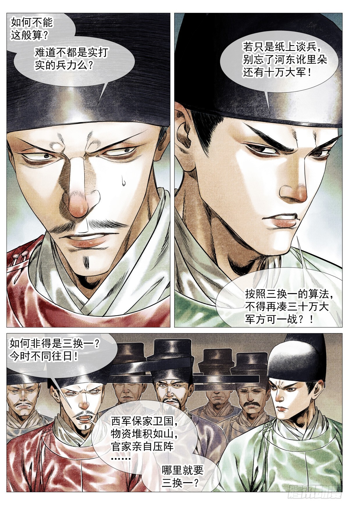 192 算账-第200话