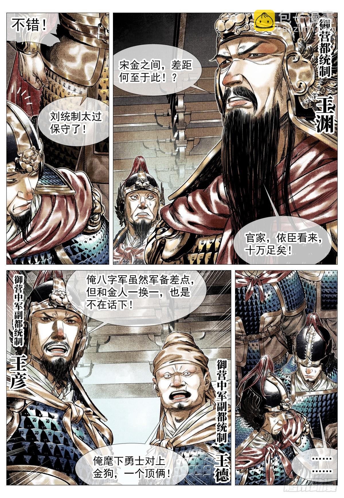 192 算账-第200话