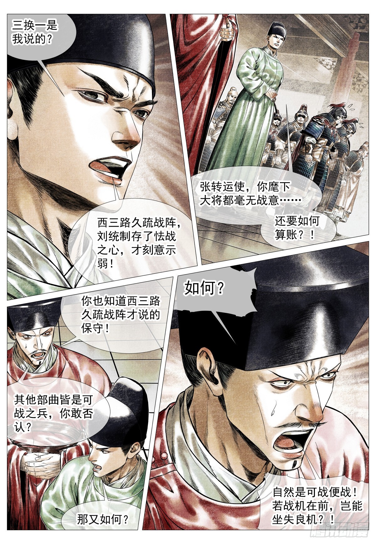 192 算账-第200话