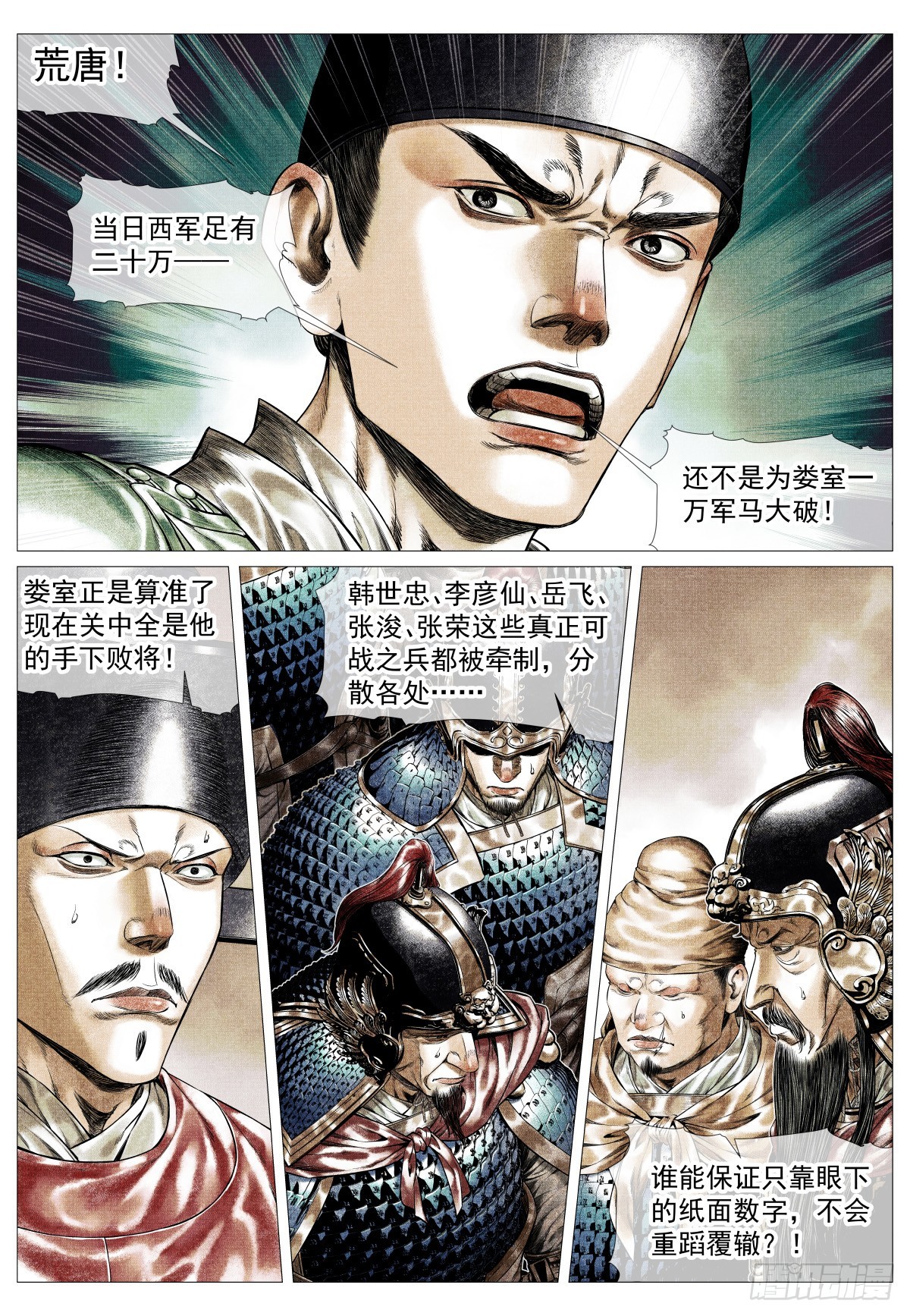 192 算账-第200话