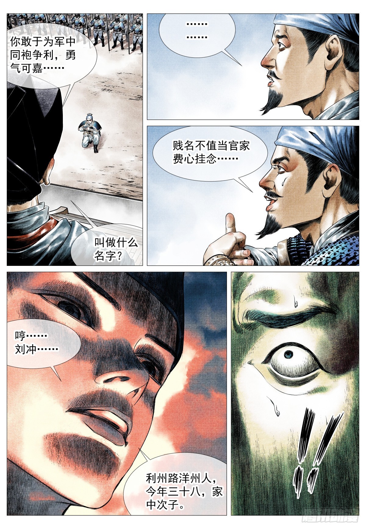 196 开拔费-第204话