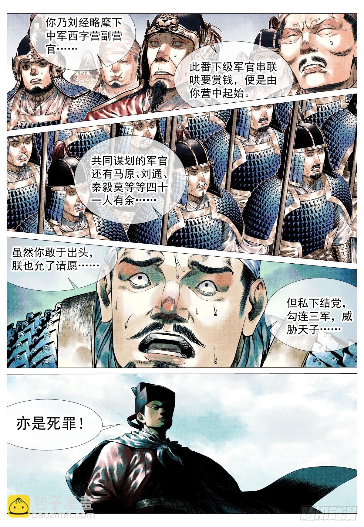 196 开拔费-第204话