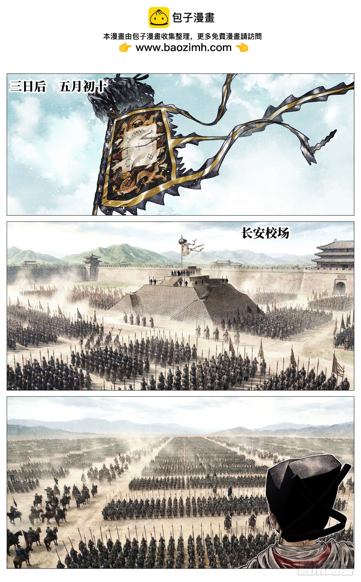196 开拔费-第204话
