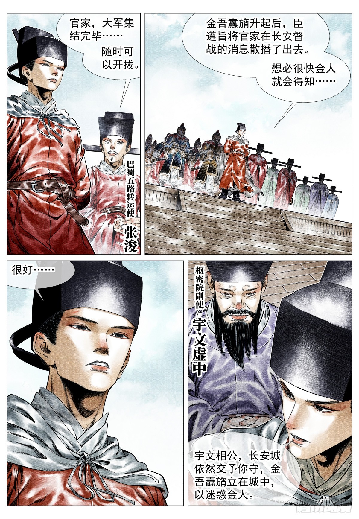 196 开拔费-第204话