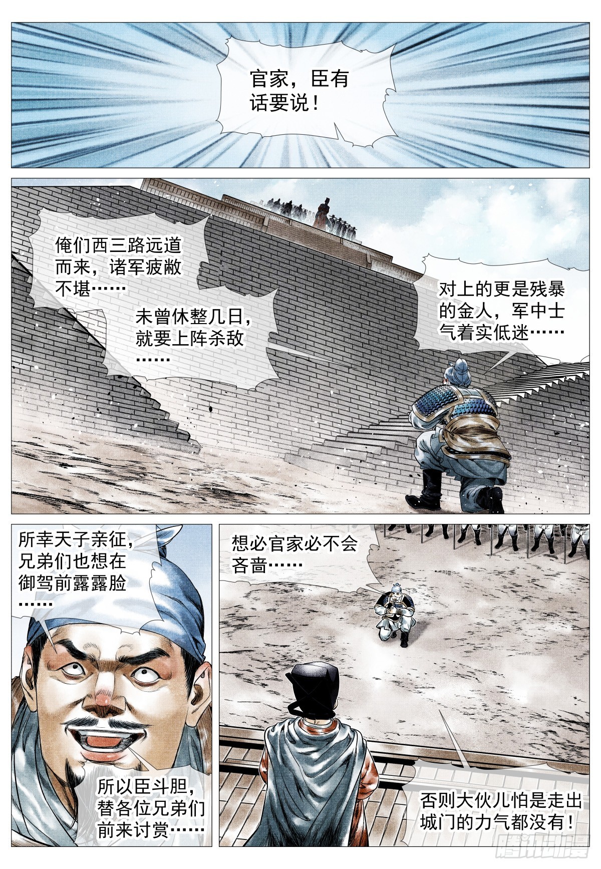 196 开拔费-第204话