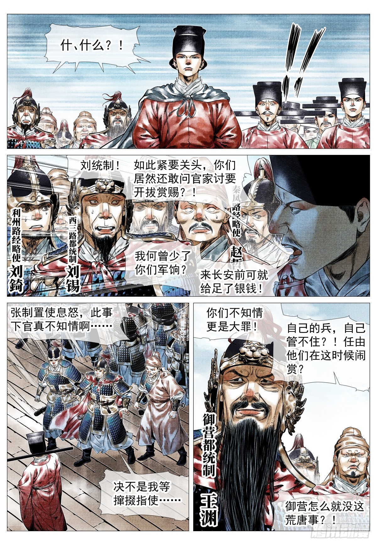 196 开拔费-第204话