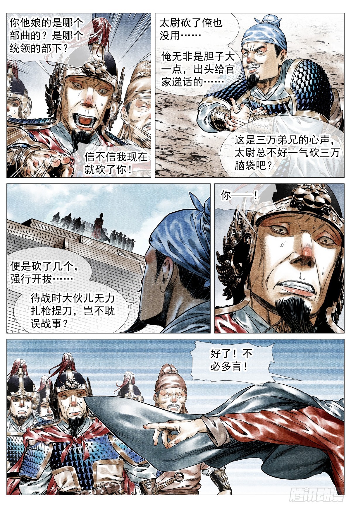 196 开拔费-第204话