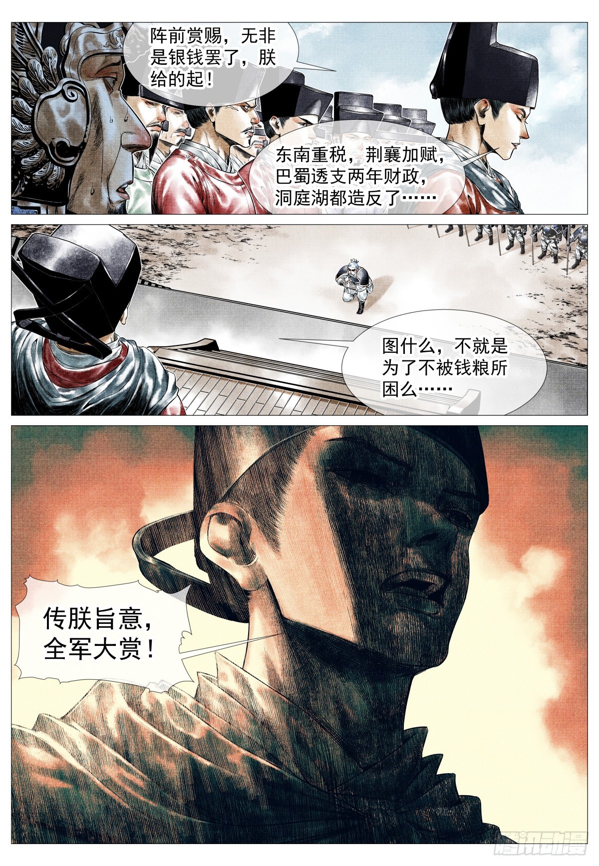 196 开拔费-第204话