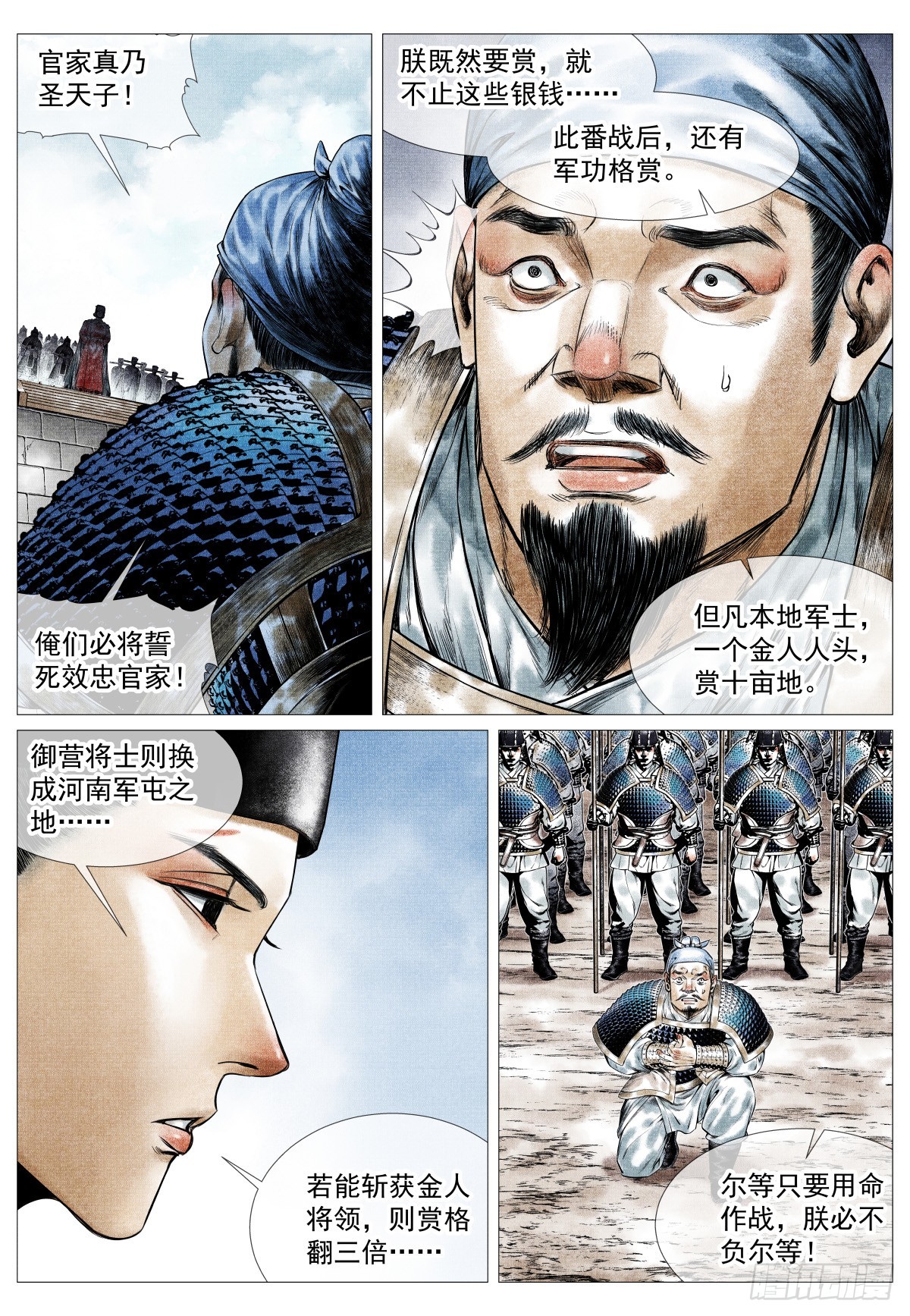196 开拔费-第204话