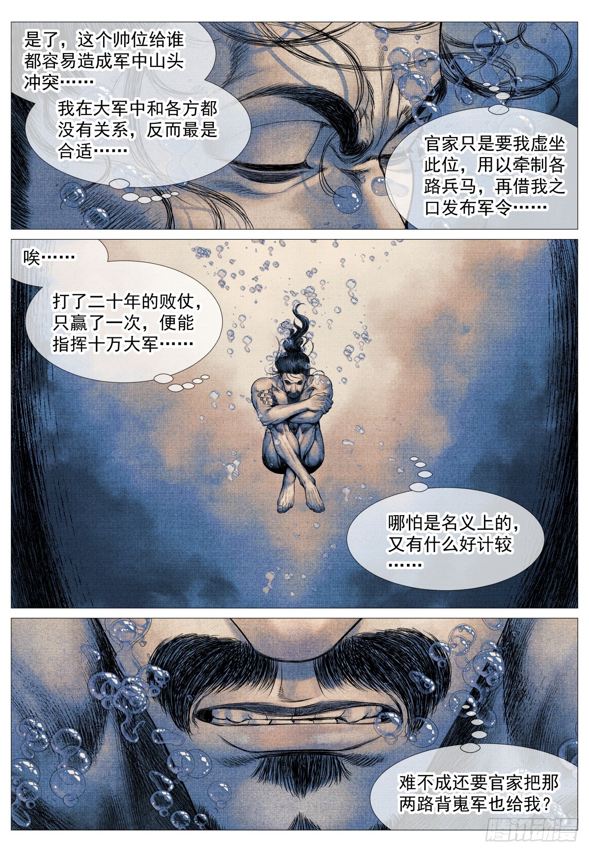 198 非议-第206话