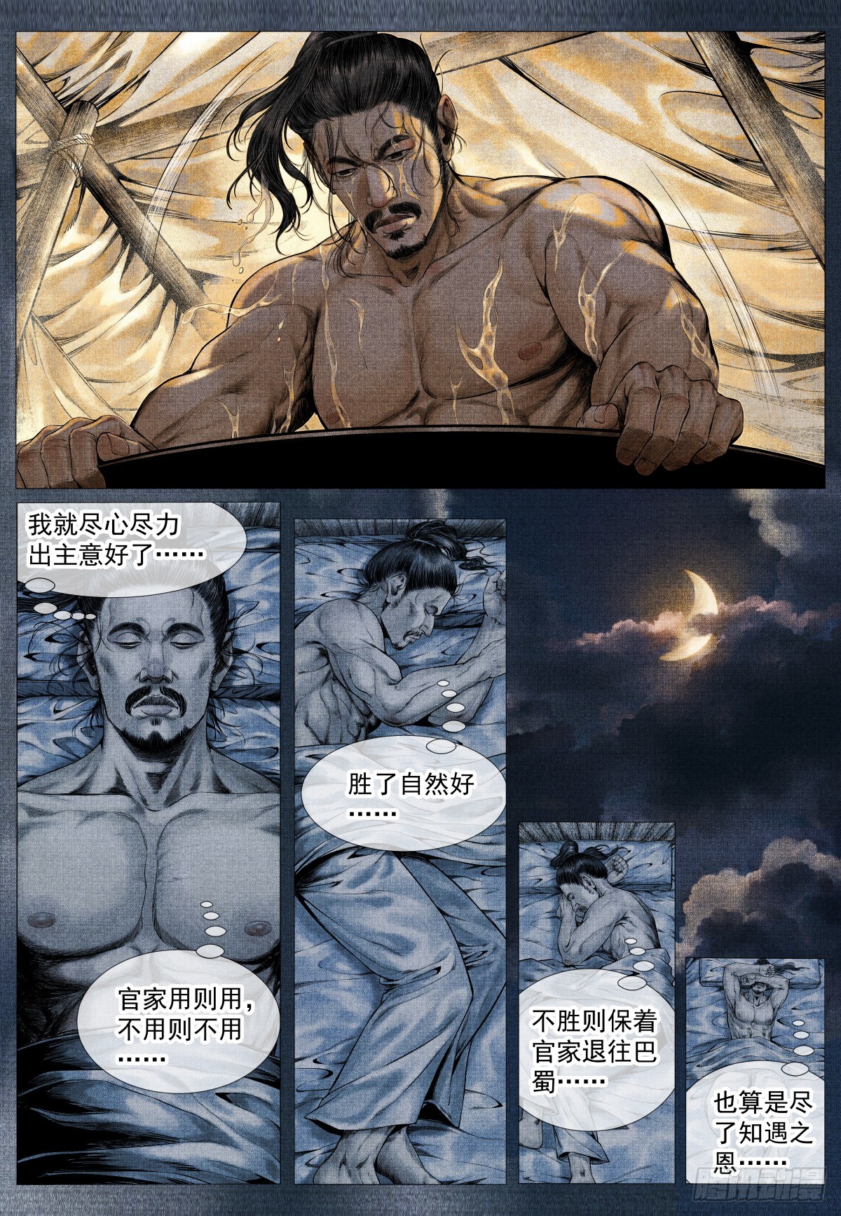 198 非议-第206话