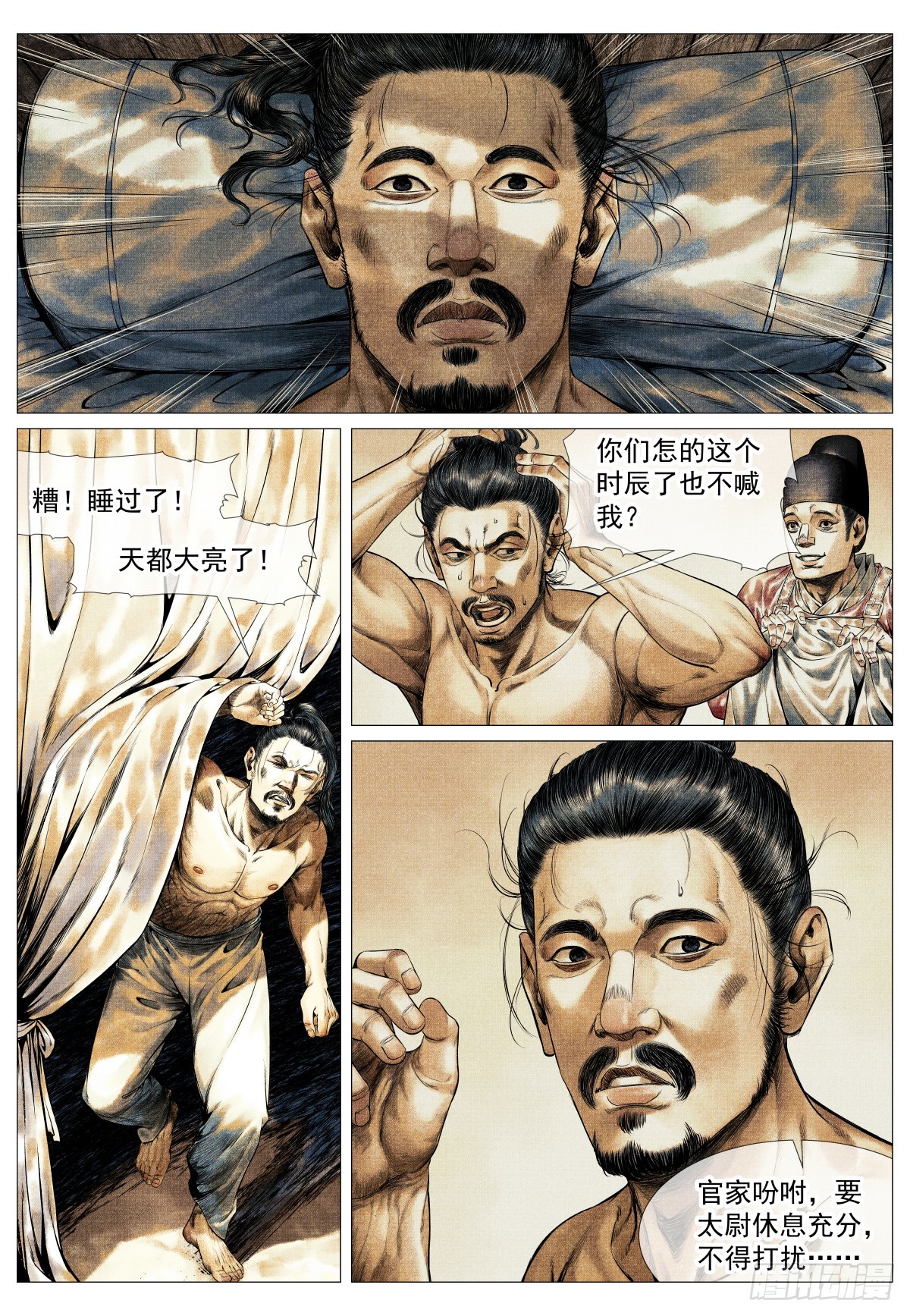 198 非议-第206话