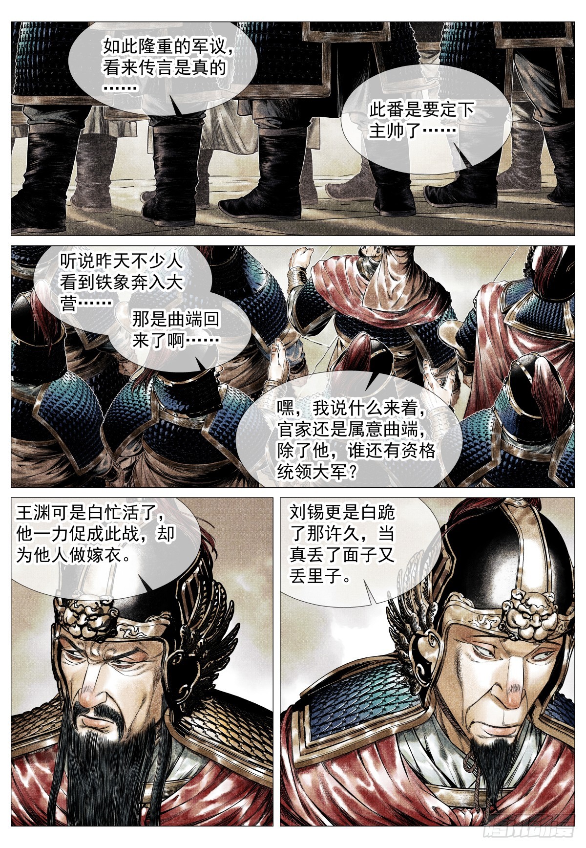 198 非议-第206话