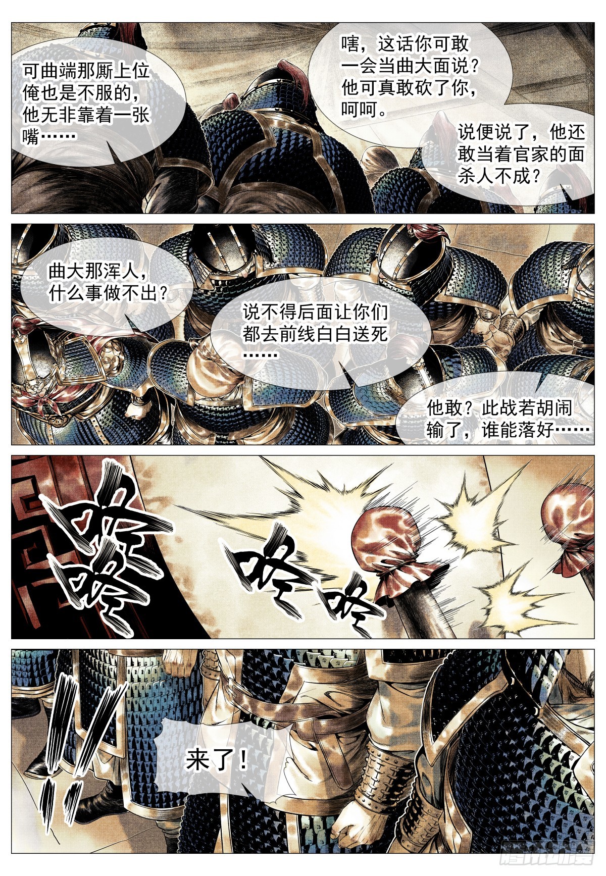 198 非议-第206话