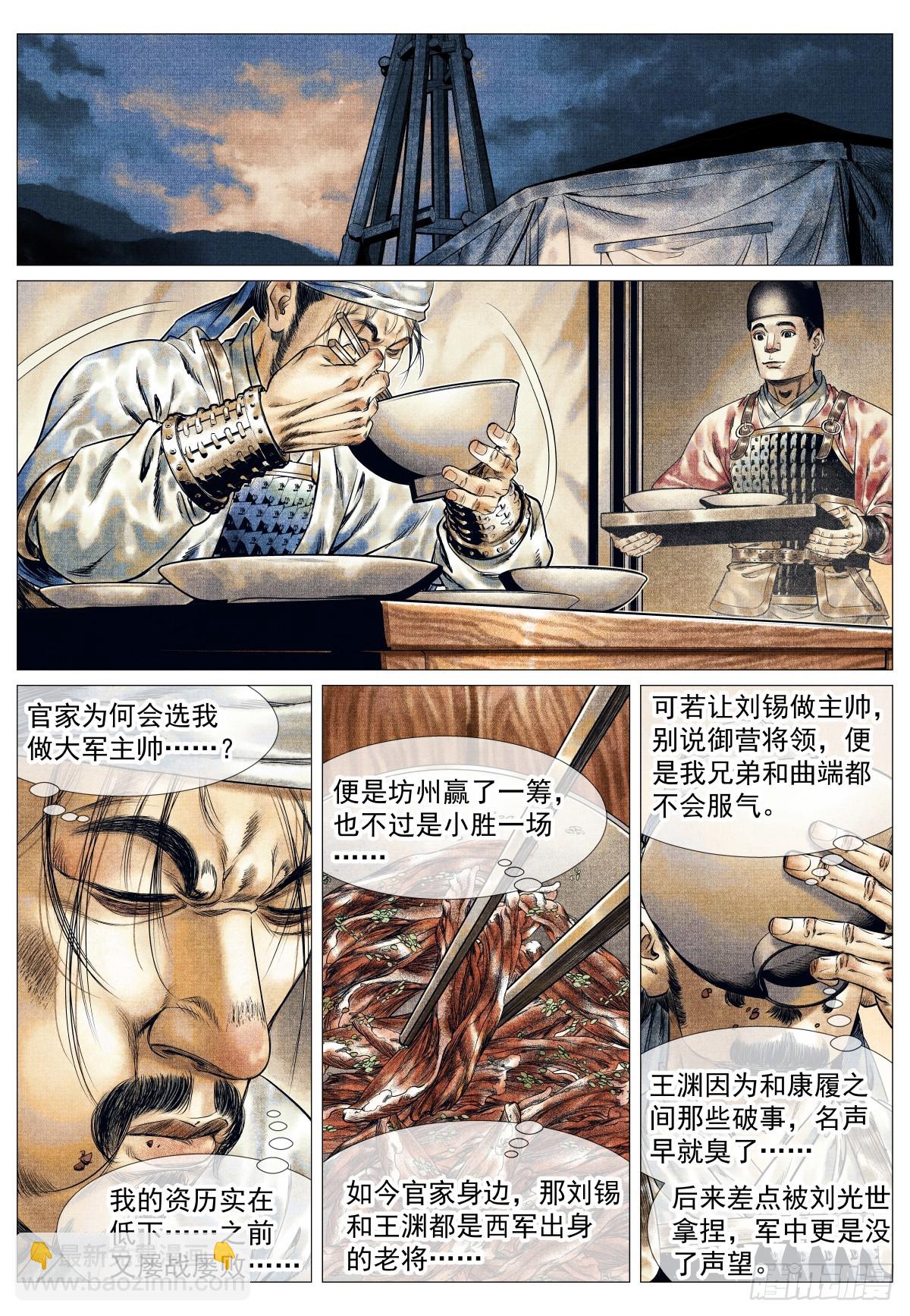 198 非议-第206话