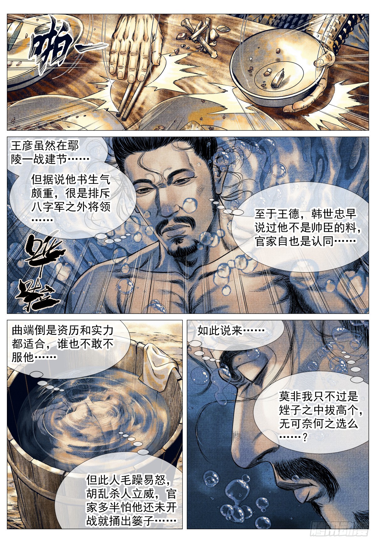 198 非议-第206话