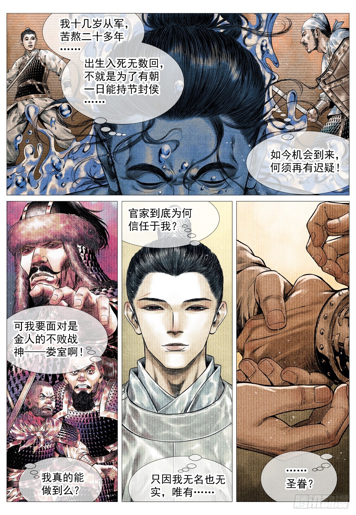 198 非议-第206话