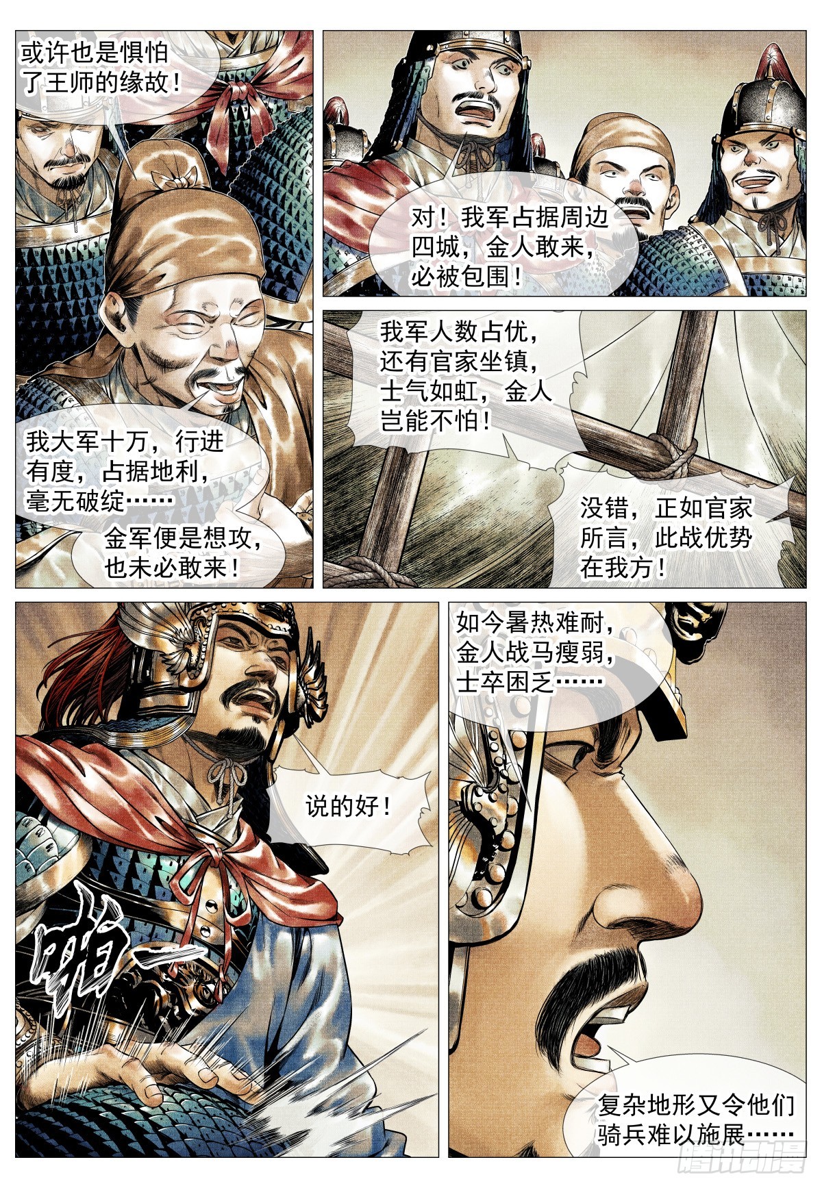 200 帅令-第208话