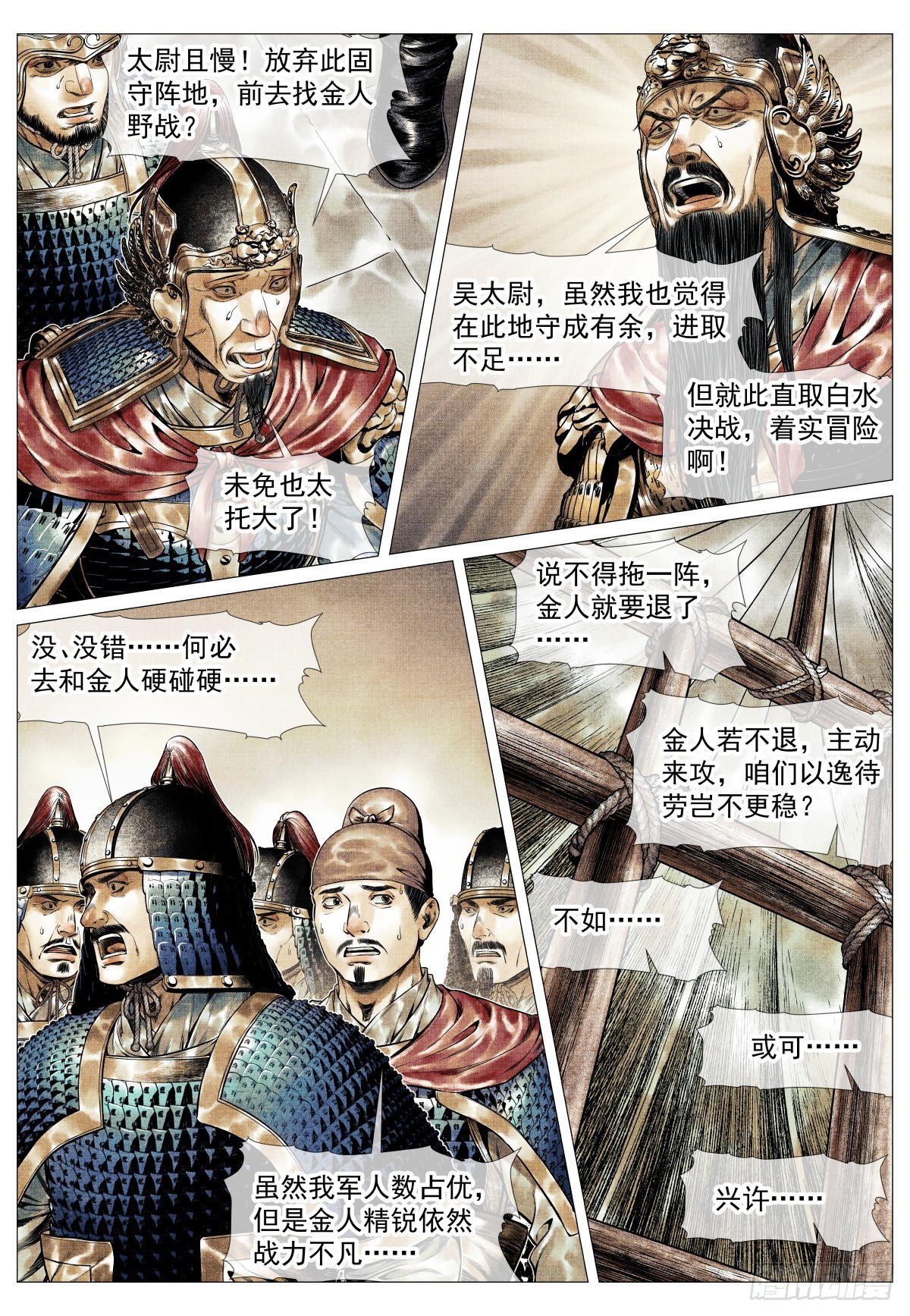 200 帅令-第208话