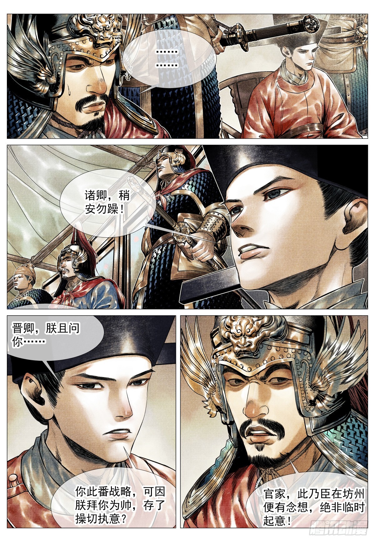 200 帅令-第208话