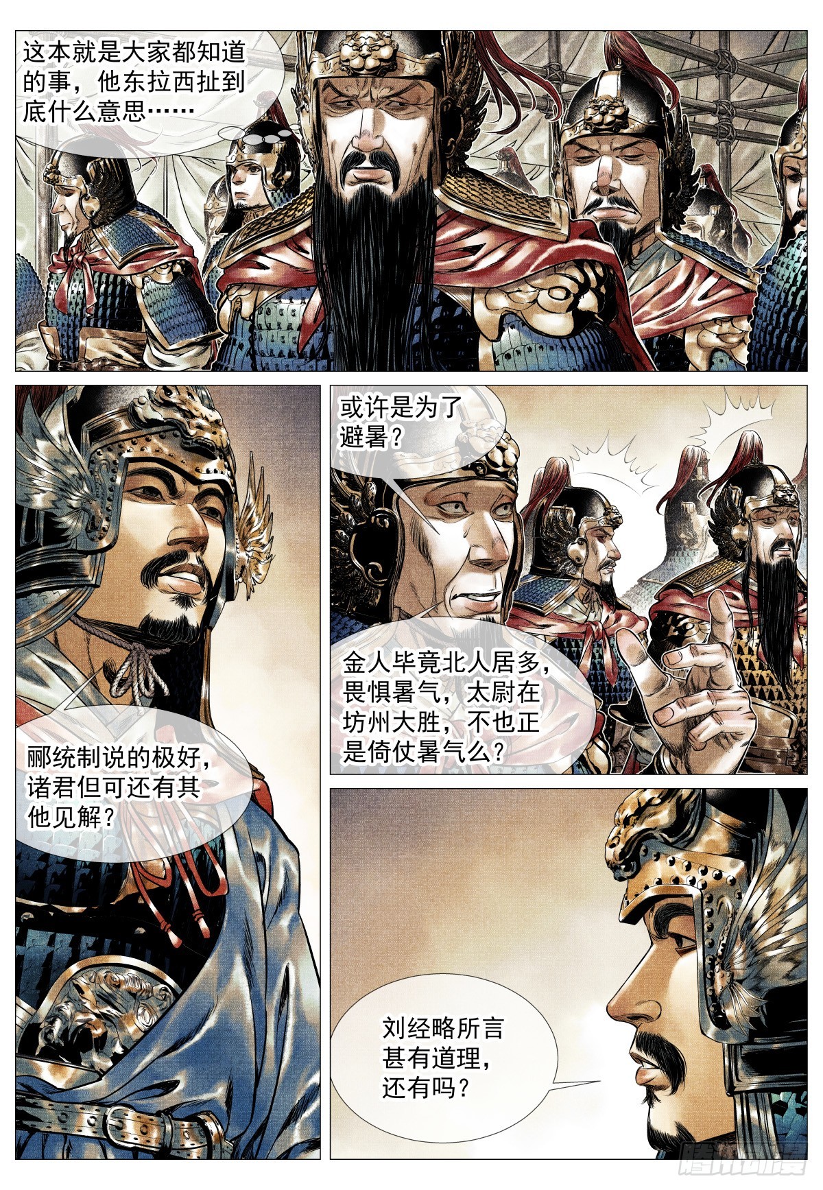 200 帅令-第208话