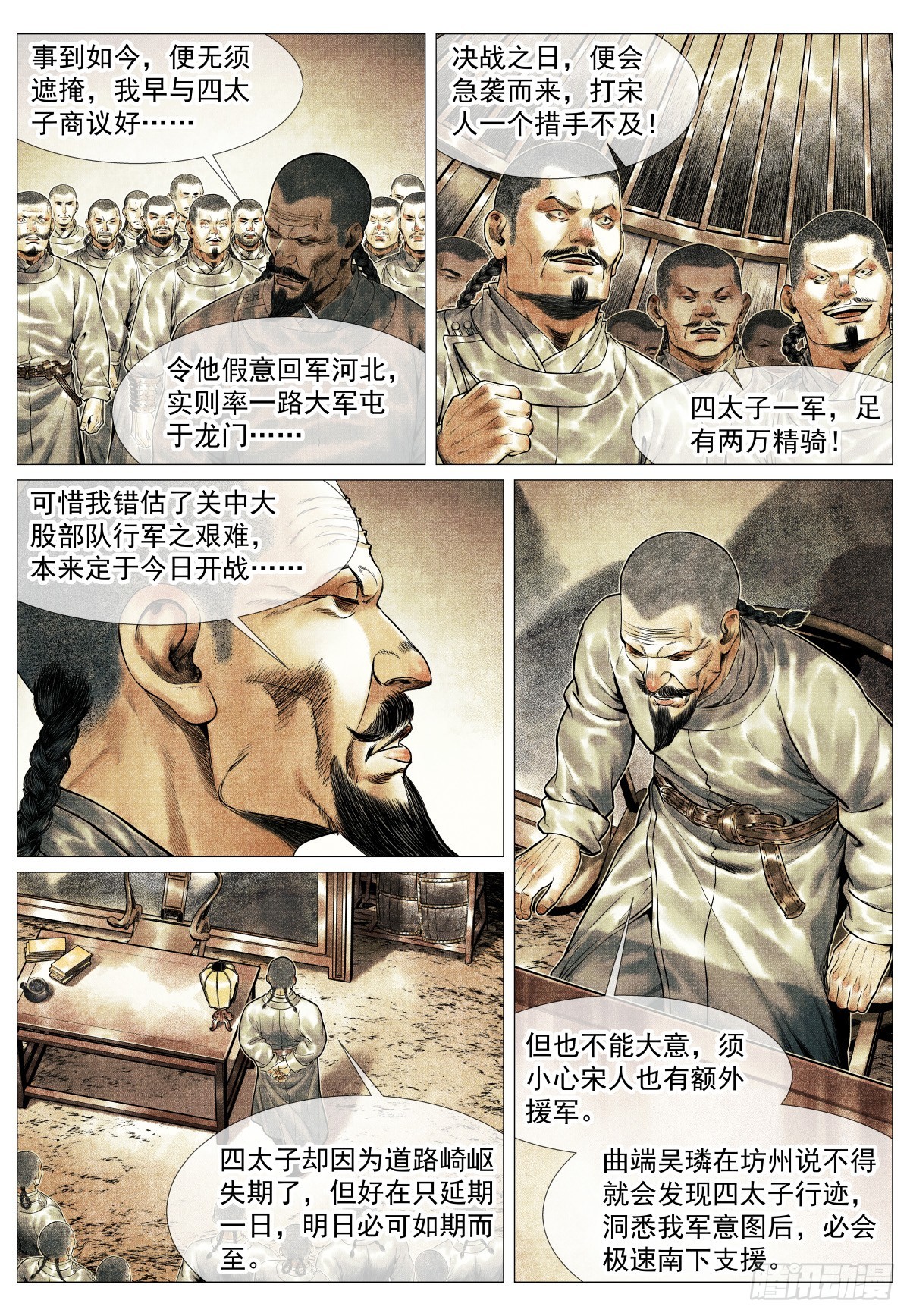 206 明日开战-第214话