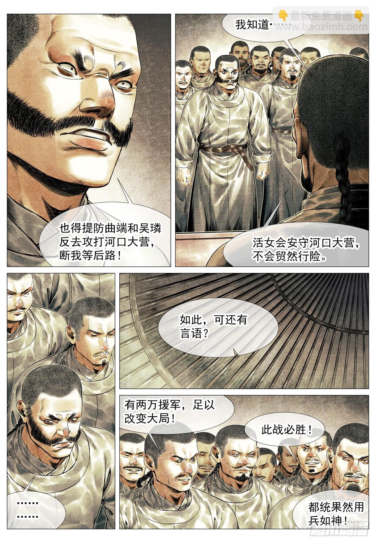 206 明日开战-第214话