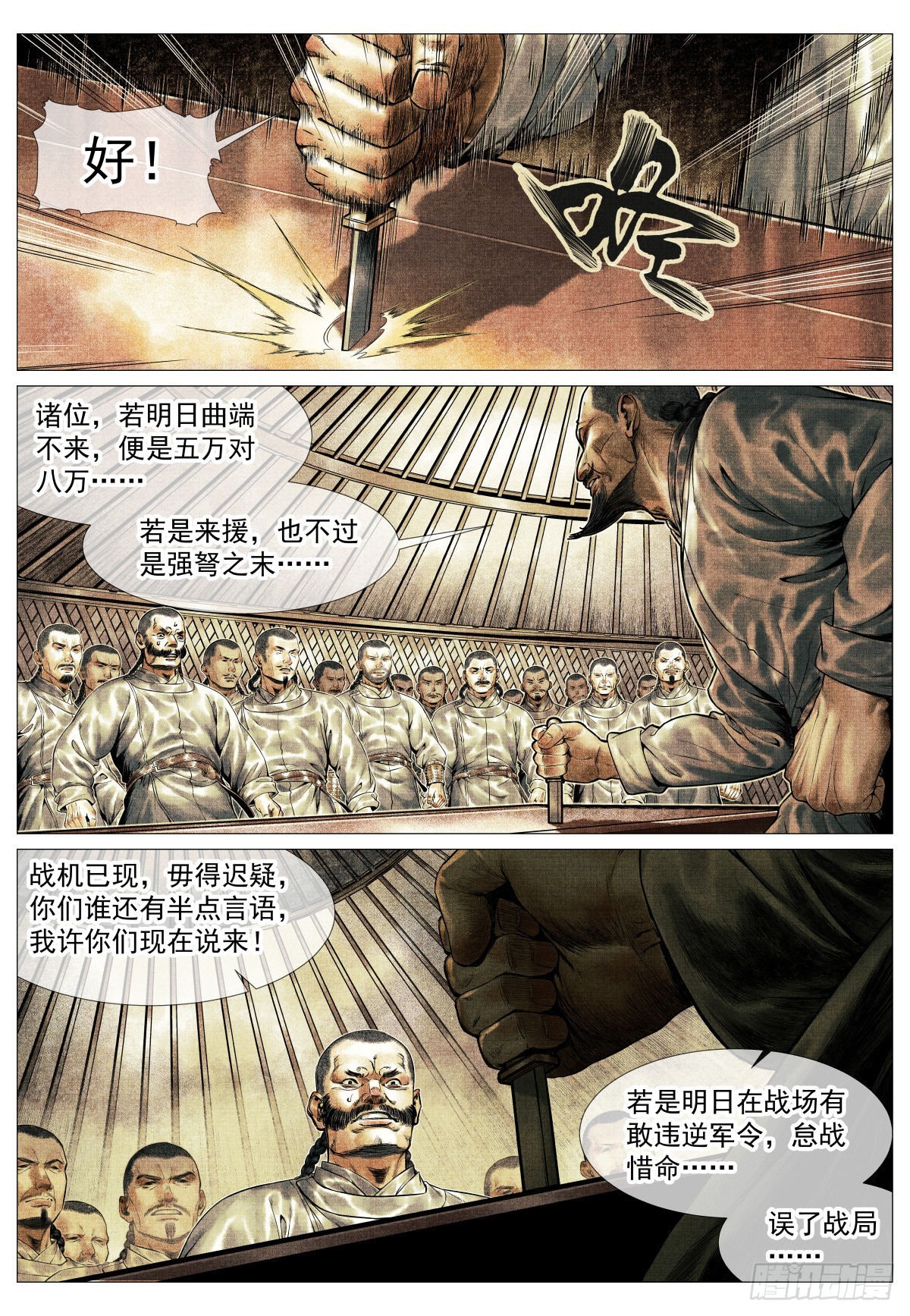 206 明日开战-第214话