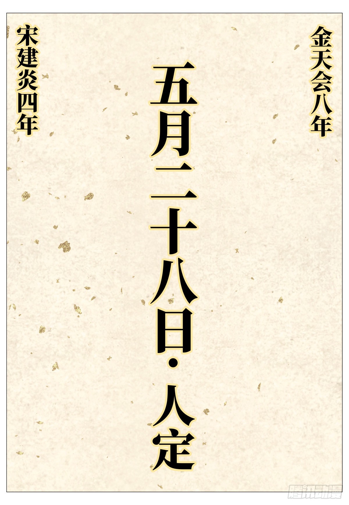 206 明日开战-第214话