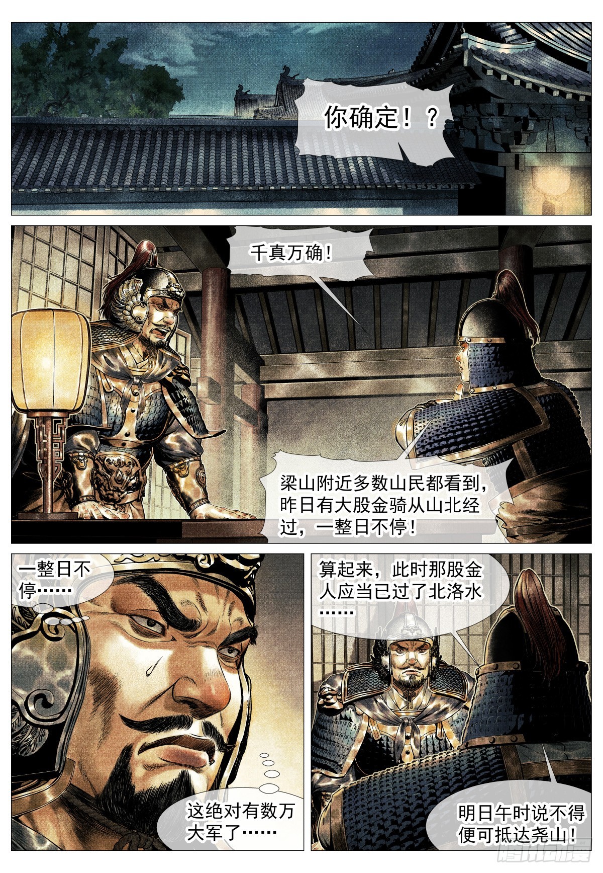 206 明日开战-第214话