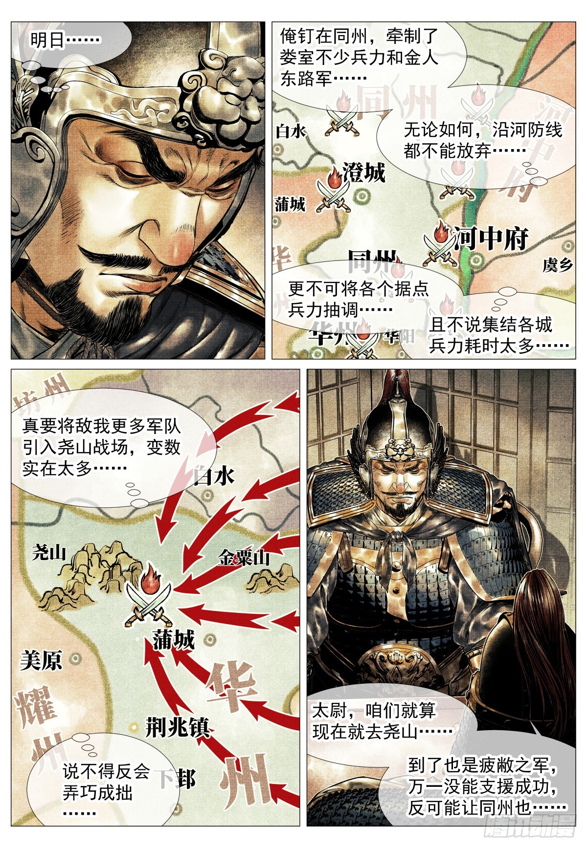 206 明日开战-第214话