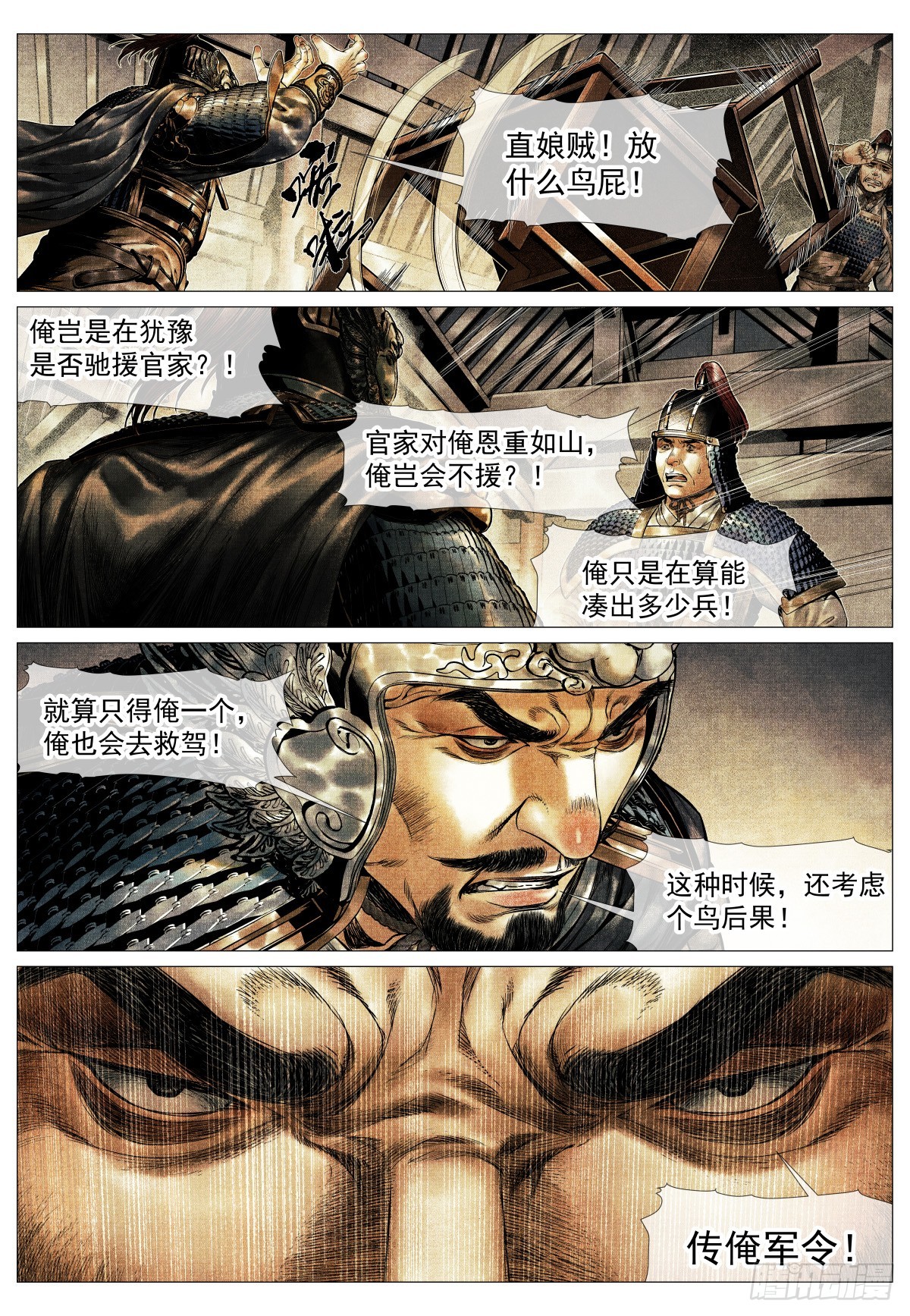 206 明日开战-第214话